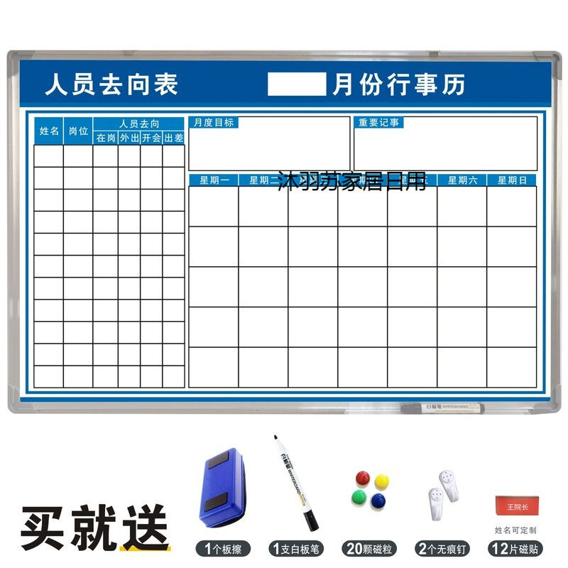 人员去向牌职工值班状态出勤一览工作表告知动态排班公示吸磁可擦