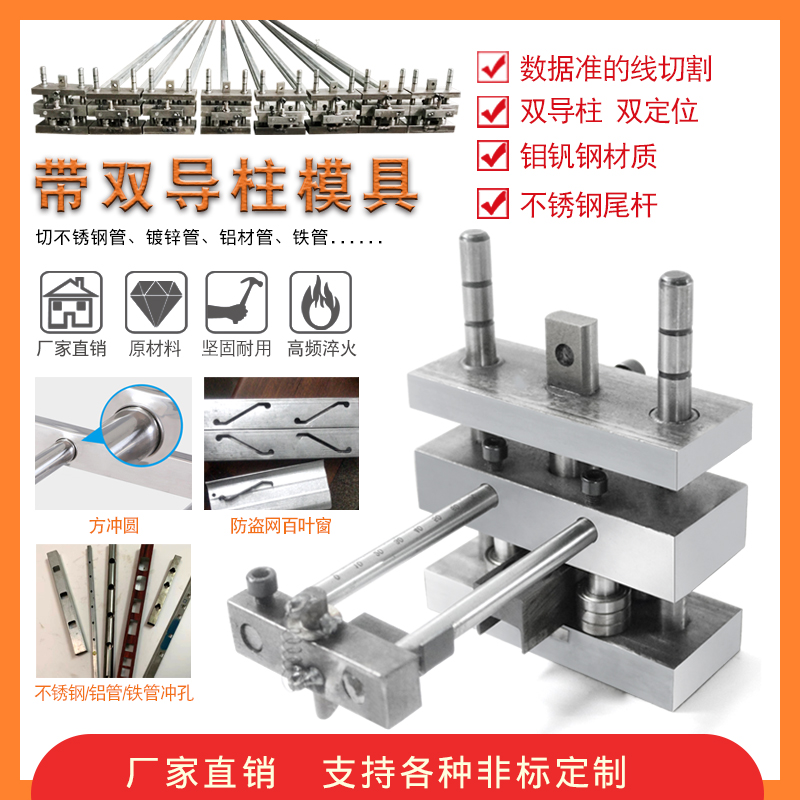 方管不锈钢防盗网液压方孔冲孔机模具自动小型钻孔器冲床模具五金