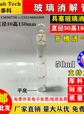 COD玻璃消解管50ml 耐高温带卸压孔30*180mm具塞刻度试管LabTech