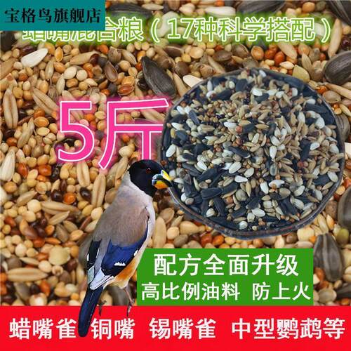 极速周氏蜡嘴鸟食蜡嘴颗粒饲料梧桐鸟粮 蜡嘴专用鸟食铜嘴雀鸟食