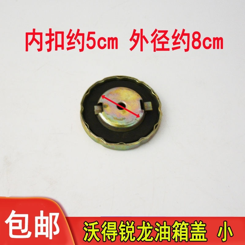 沃得锐龙收割机沃得尊享配件油箱盖柴油箱盖柴油箱盖水箱盖柴油