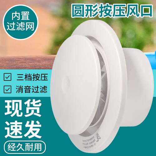 好货新型按压式可调风口新风系统配件出风口排风口回风口过滤降噪