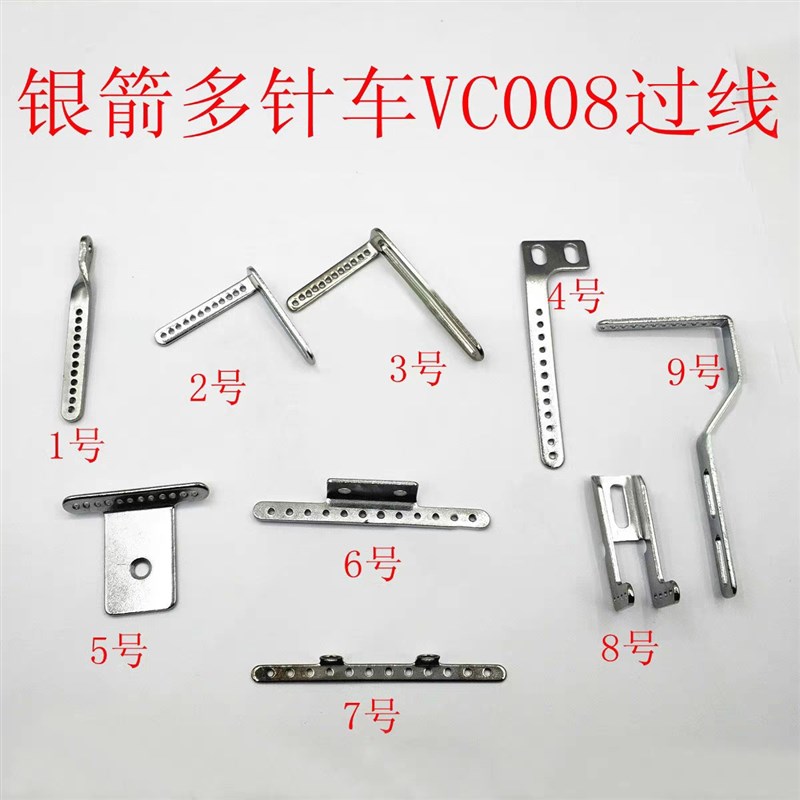 银箭青本VC008多针机 橡筋下兰车零配件 12孔过线  针杆过线全套