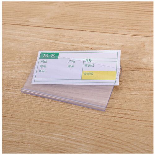 好货.超市货架透明吊牌挂钩价格牌标价牌商品标签牌塑料挂牌标识