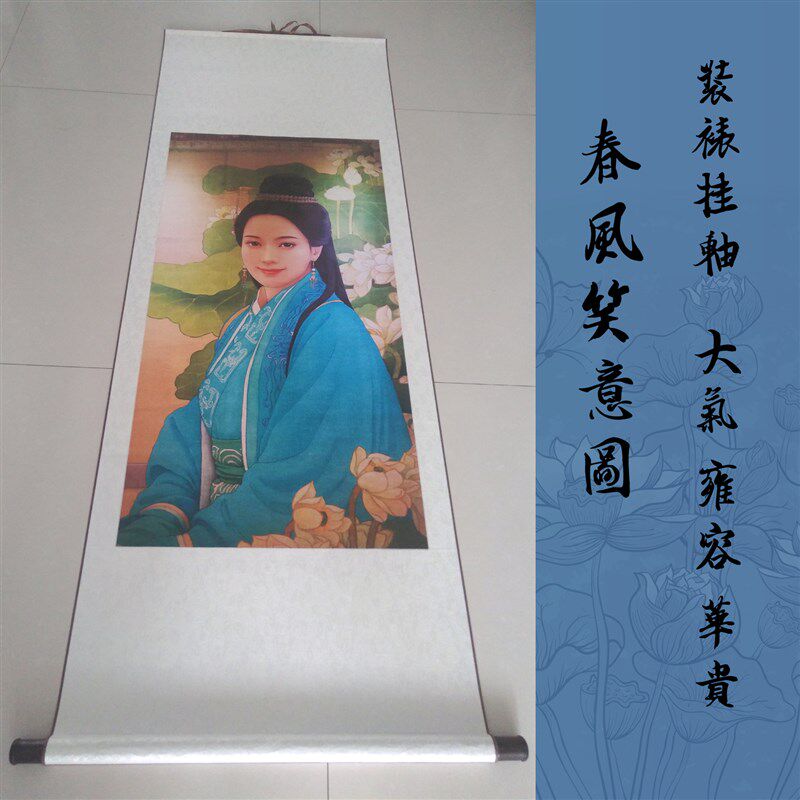 好货春风笑意图装裱挂画 现货 丽妃画像金喜善玉漱 电影神话卷轴