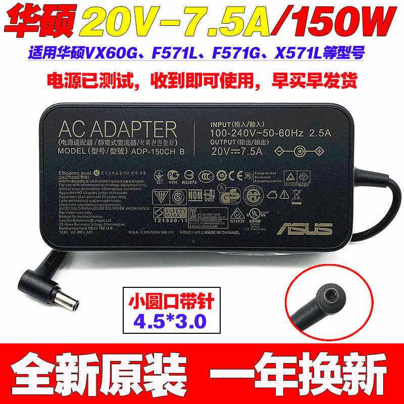 极速原装华硕X571L F571G F571L VX60G笔记型电脑充电源配接器20V