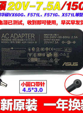 极速原装华硕X571L F571G F571L VX60G笔记型电脑充电源配接器20V