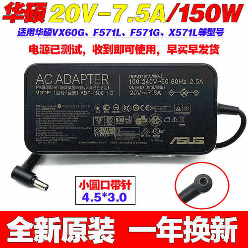 极速原装华硕X571L F571G F571L VX60G笔记型电脑充电源配接器20V