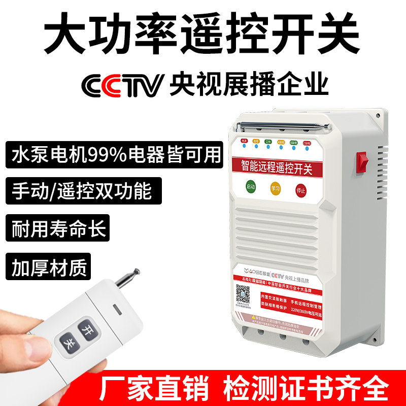 好货380V三相水泵遥控开关220V手机无线远程控制增氧机电机智能摇