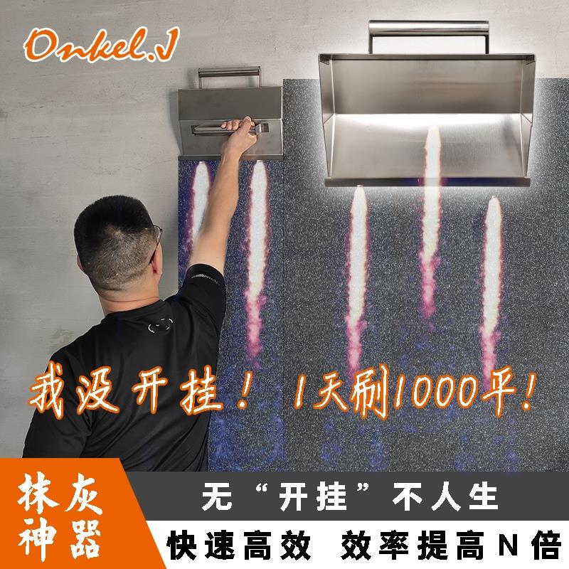 好货抹灰神器抹灰刀搓子泥工抹灰工具内墙抹灰挫子刮板抹墙机粉墙