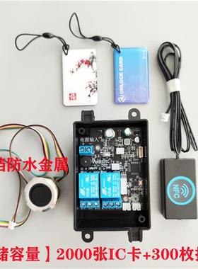 D231双路指纹刷卡控制板IC卡NFC模块模组电动车汽车机车改装