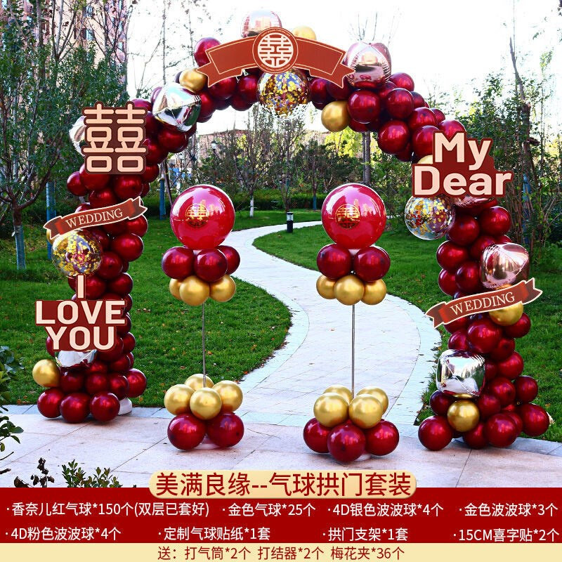 好货Y结婚气球拱门支架室外装饰婚礼场景布置开业生日婚房婚庆用