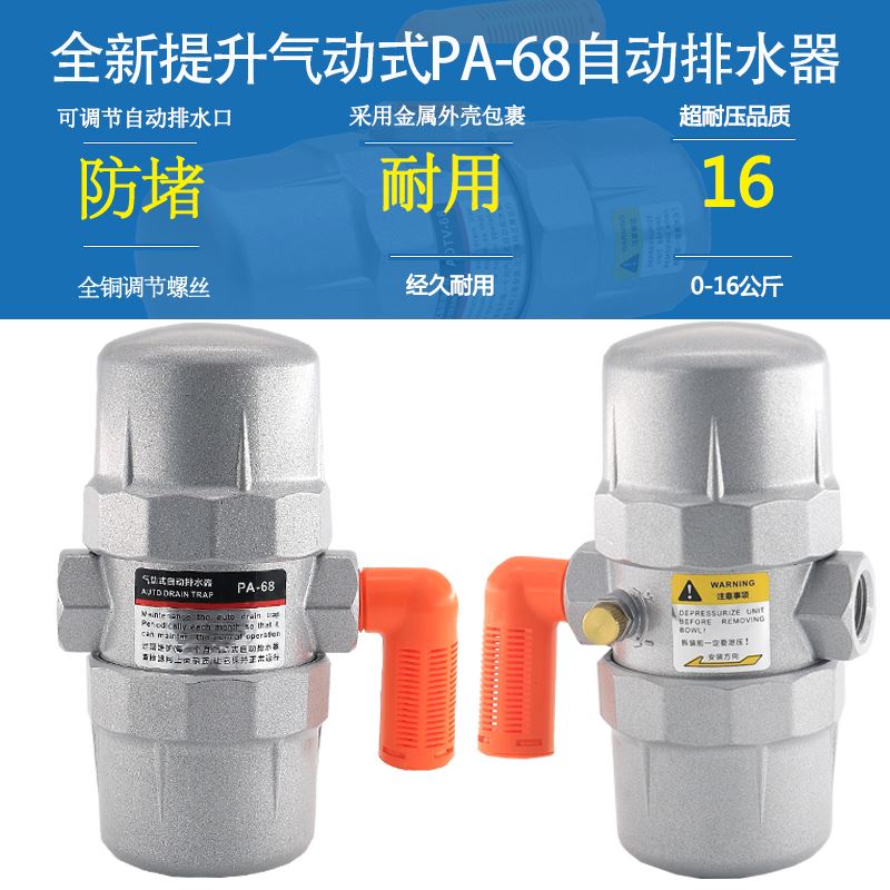 好货包邮新款PA-68储气罐自动排水器空压机气泵4分标准防堵通用排