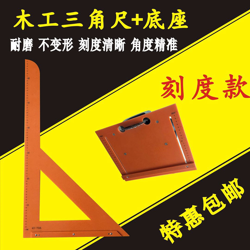 好货木工三角尺加切割机底板优惠套餐工具装修拐尺90度45度大号直