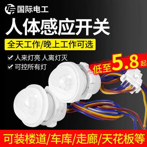 极速红外线人体感应器开关模块12V220V楼道智能延时声光控监视器