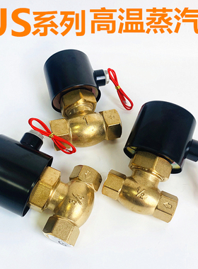 高温蒸汽电磁阀4分6分1寸220V24VDN15两通阀2L/US-15/20/25控制阀