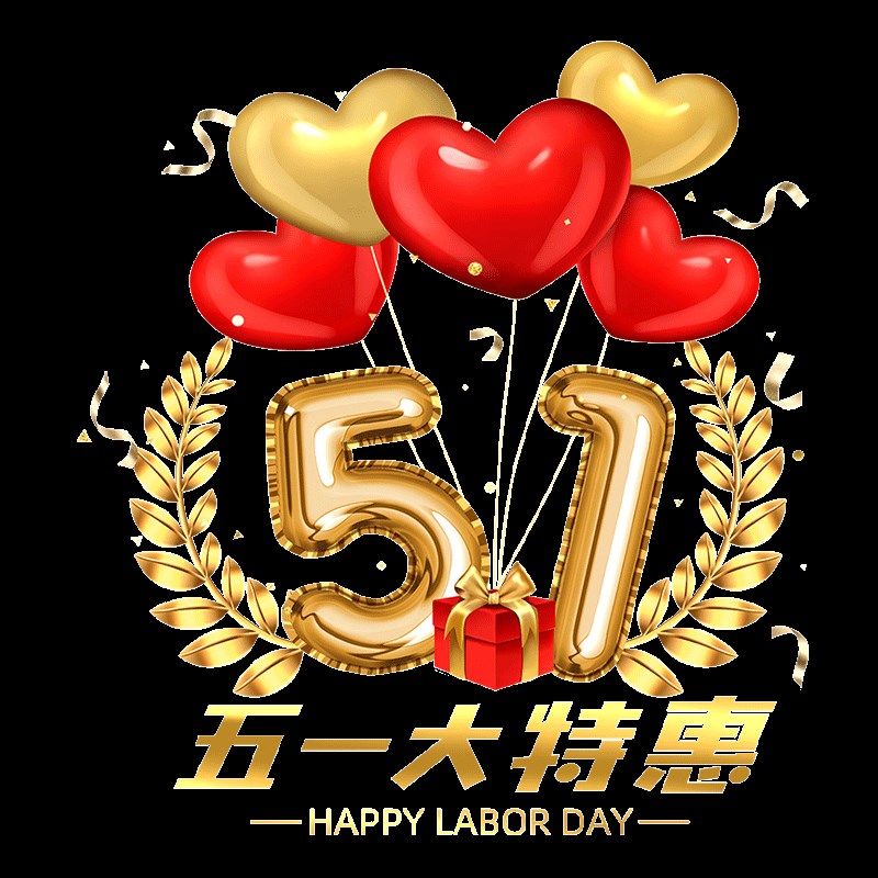 好货51劳动节装饰窗贴店铺橱窗布置贴画超市商场爱心气球促销贴画