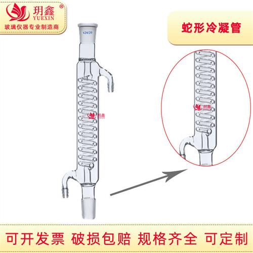 玻璃标准口蛇形球形直型冷凝管回流装置冷凝器蒸馏萃取实验室仪器