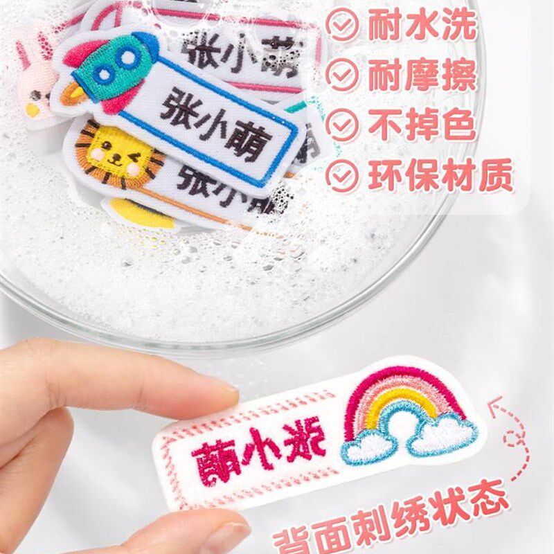 宝宝上学制款儿童名字防贴缝衣服刺绣幼定儿园防40751水撕入园男