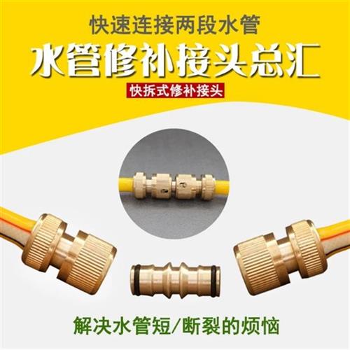 好货纯铜软管对接接头洗车水管快速对接头双向奶嘴接头延长修复对
