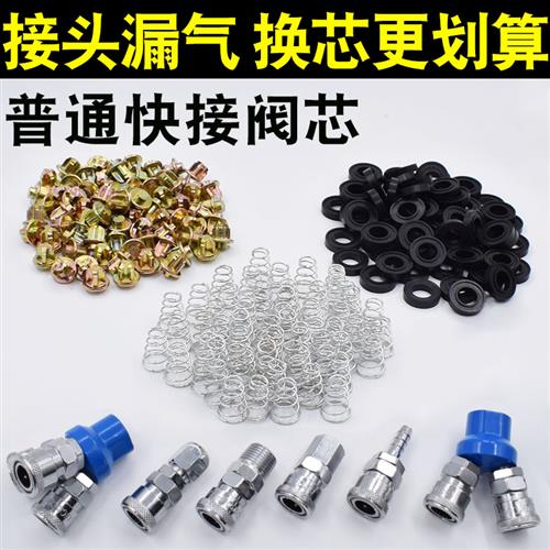 好货C式气动快速接头阀芯密封垫片子气门芯弹簧气管母接头橡胶垫O