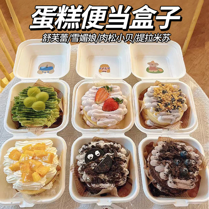 好货网红4寸ins便当盒麻薯蘸酱打包盒一次性纸浆雪媚娘水果甜品包