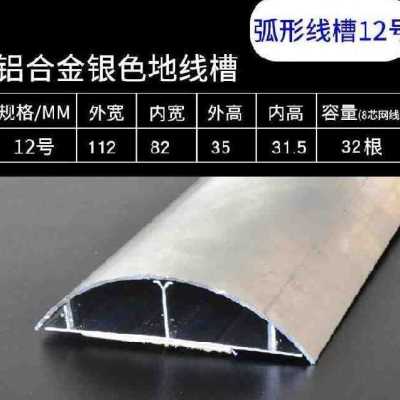 好货爆品金属地线槽2米长配线槽地槽地板砖电缆槽室外稳固地面阻