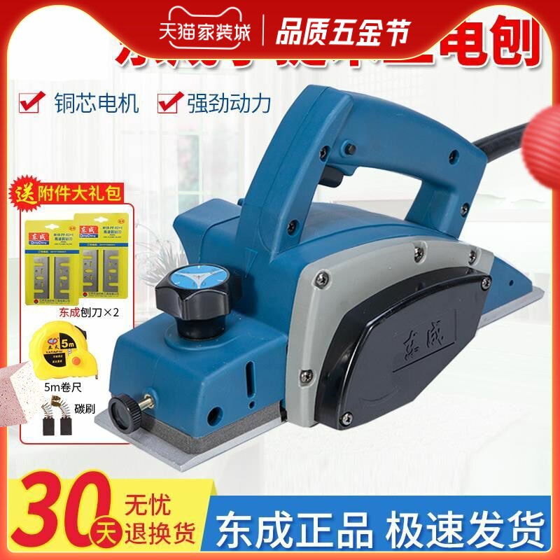 好货东成。电刨手提电动刨子家用小型电推手电刨木工手推刨木机电