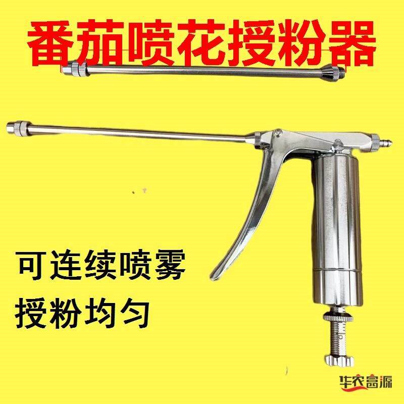 好货点花神器 番茄授粉器手动甜瓜南瓜大棚不锈钢西瓜喷枪瓜果茄