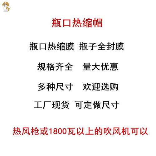 极速瓶口热缩帽厘米热收缩膜封瓶口热缩膜酒瓶热收帽封酒膜瓶子塑