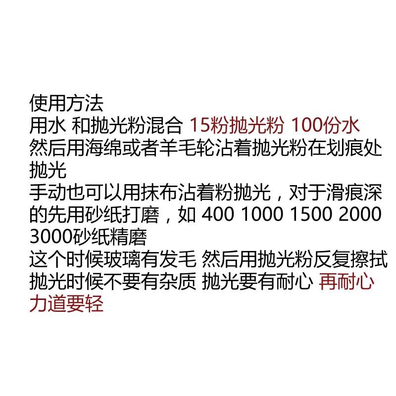 好货二氧化铈稀土抛光粉研磨打磨神器镜面汽车玻璃油膜去除清洗抛
