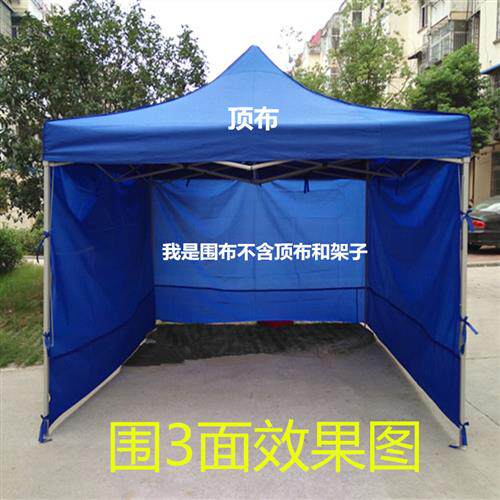 极速摆摊帐篷围布红色蓝色帐篷围边围挡防风遮阳挡尘绑带连接不含