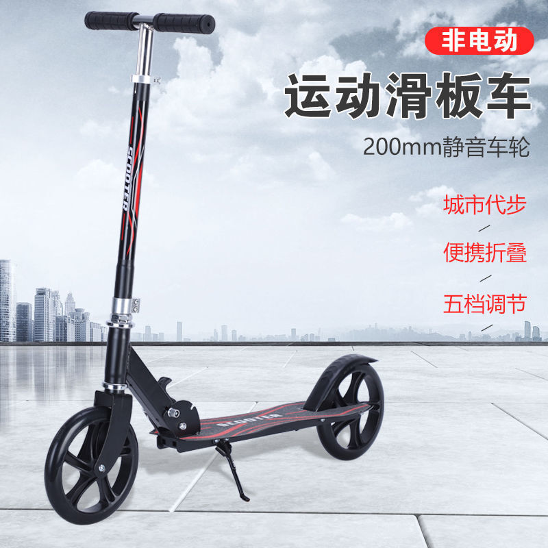 好货滑板车成人青少年大童大轮两轮折叠城市上班代步工具校园代步