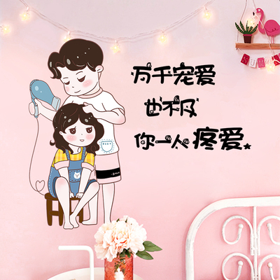 好货万千宠爱 也不及你一人疼爱 卧室床头贴画女生房间梳妆台墙面