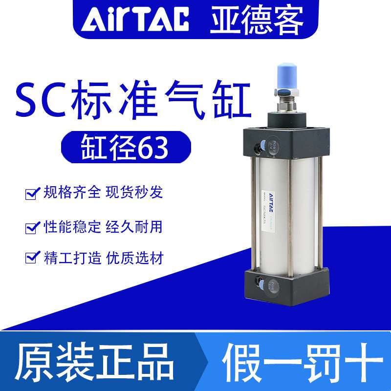 亚德客标准气缸SC63X25X50X75X100X125X150X175X200X250X300X400