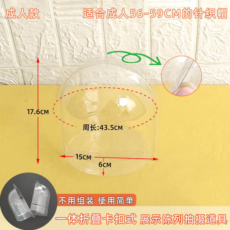 极速针织帽毛线帽帽子内撑成人亲子大小号塑料透明帽托展示拍照道
