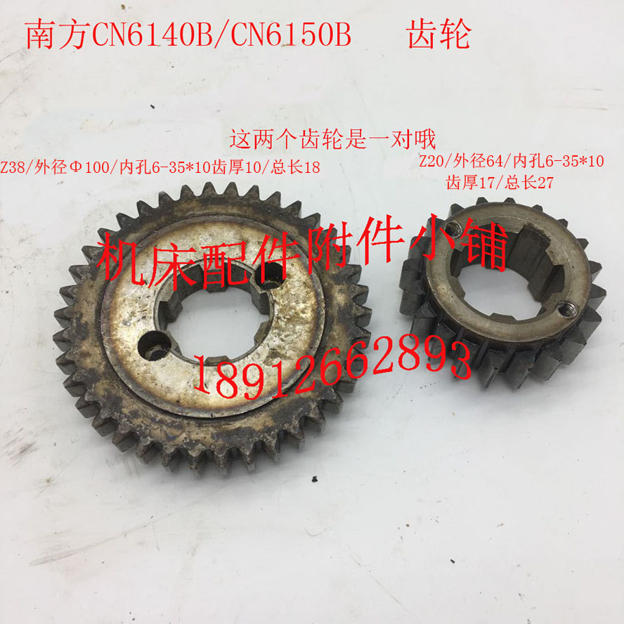 极速南方机床CN6140B/CN6150B车床配件床头箱齿轮Z38齿和Z20齿