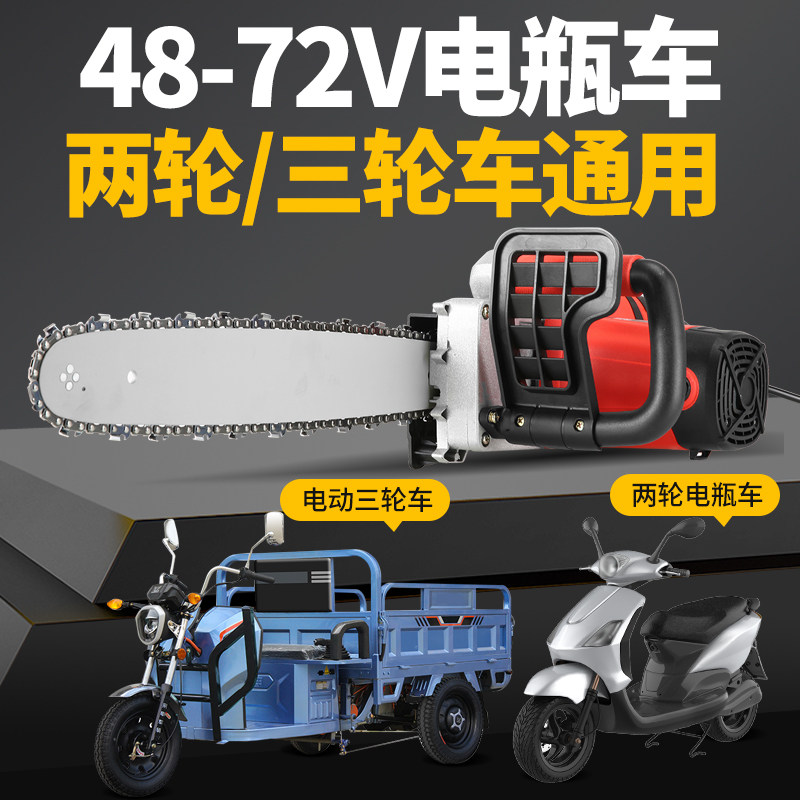 好货电锯伐木锯电瓶车户外48-72V手持锯柴锯切割锯树神器链条锯电