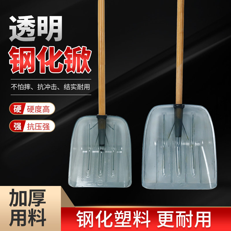 好货透明钢化塑料铲加厚塑料锹塑料锨塑料锹铲加硬大铲子粮食加厚