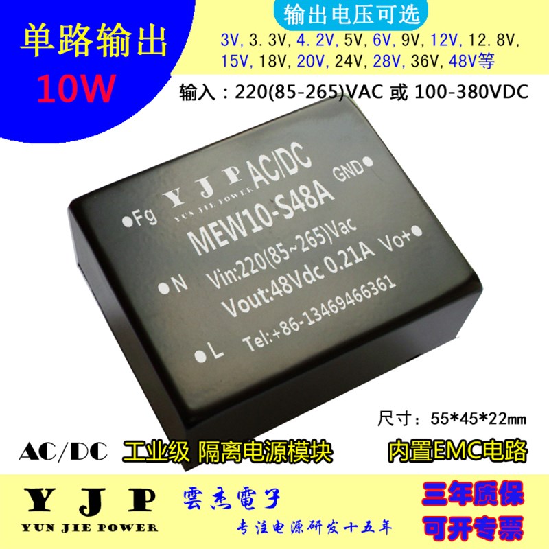 交流220V输入5V2A电源  12V 15V 24V模块 10W功率 高精度 稳压