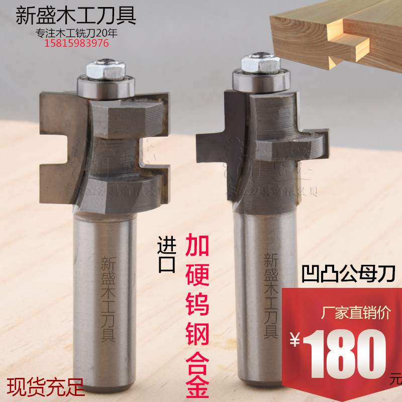 好货木工刀具立铣刀凹凸公母开槽拼板刀实木地板刀榫卯拼接子母拼