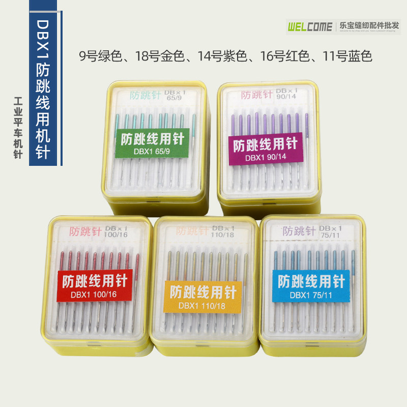 好货平车机针DBX1 防跳线用针 电脑平车常用机针 包邮 工业缝纫机