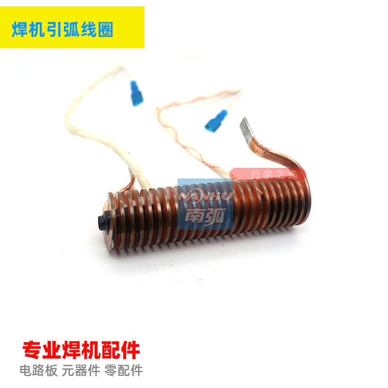 好货TIG160/200/250氩弧焊电焊机引弧线圈引弧器切割机2*8高频互