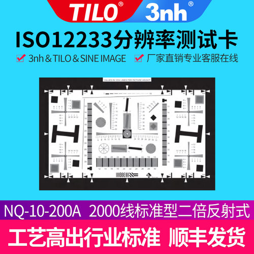 好货NQ-10-200A标准2000线ISO12233分辨率测试卡清晰度两二倍char