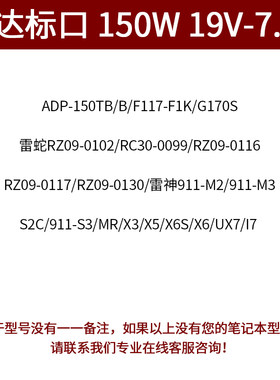 好货台达ADP-150VB B通用ADP-150TB B笔记型电脑电源配接器19V7.9