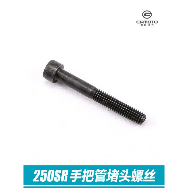 极速新品原厂春风机车250SR手把管平衡块防摔阻流塞螺丝平衡铁方