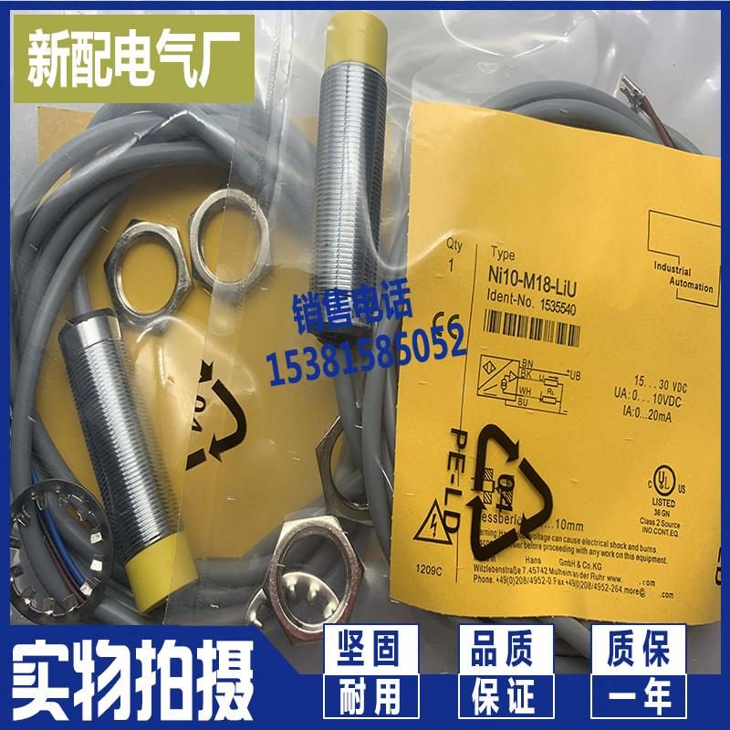 模拟量感测器NI10-M18-LIU NI4 BI2-M12-LIU BI5 BI8-M18 BI10