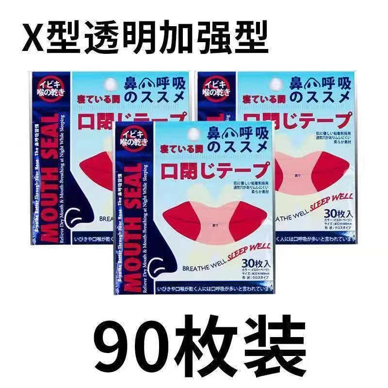 防止嘴巴闭口呼吸矫正器封嘴封口唇贴闭嘴神器睡觉防张嘴睡眠胶带