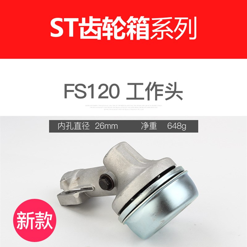 割草机配件工作头打草割灌机齿轮箱FS120 160斯蒂尔齿轮箱总成