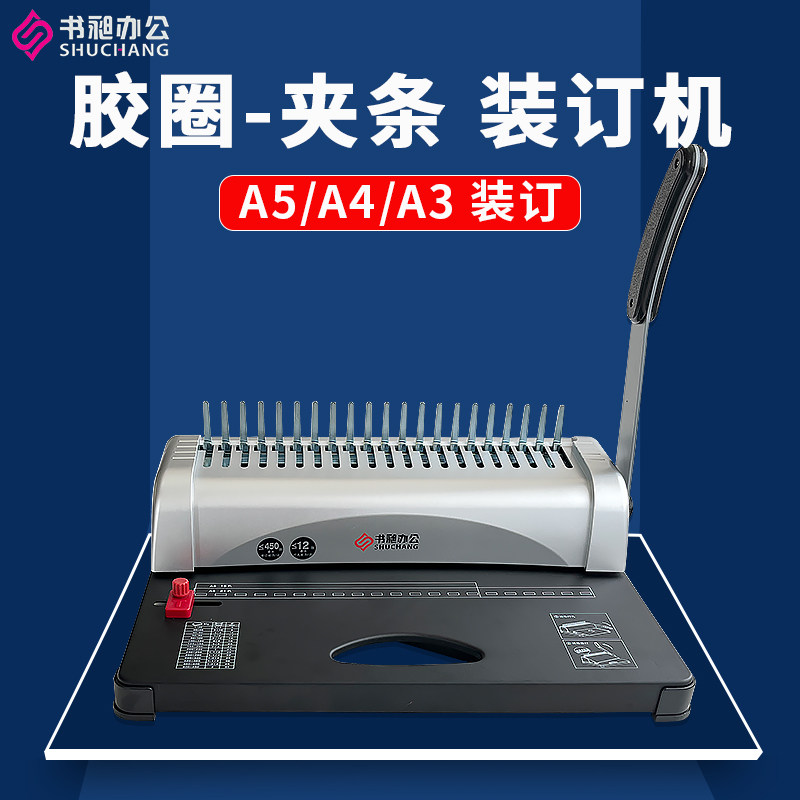 好货书昶3870装订机打孔机21孔胶圈夹条A3梳式装订机A4标书封面打